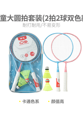 晨光178儿童羽毛球拍套装对拍AST09301幼儿练习娱乐圆拍短把柄拍