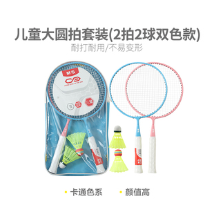 晨光178儿童羽毛球拍套装 对拍AST09301幼儿练习娱乐圆拍短把柄拍