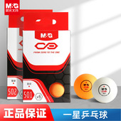 晨光乒乓球一星儿童学生家庭娱乐训练比赛耐打耐摔考试专用球