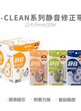 晨光修正带静音静音便携迷你ACT75701白20m宽5mm 1盒12支装