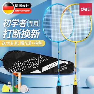 得力安格耐特羽毛球拍套装超轻合金成人儿童专业耐用型单双拍