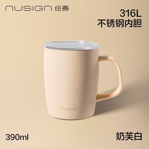 纽赛316L不锈钢马克杯390mL