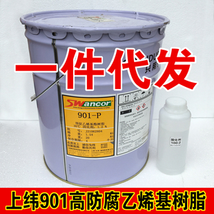 正品上纬901-P乙烯基酯树脂耐高温管道地面防腐191/196树脂修复胶