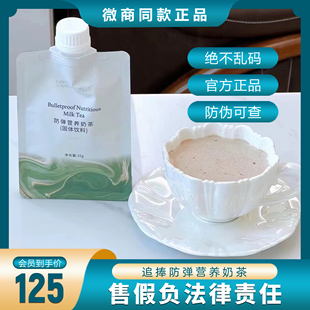 追捧防弹营养奶茶新品3s追棒巧克力酵素生酮代餐正品营养胶原蛋白