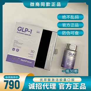 优萃馥紫苏饮GLP 1超模s丸顽固型激活胶囊