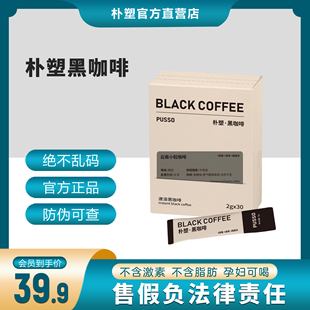 朴塑幸时速溶黑咖啡0脂消浮肿正品防弹早代餐饱腹顽固体无糖