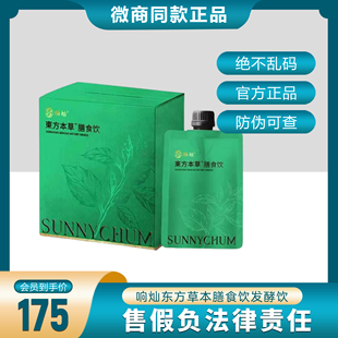追捧响灿东方本草膳食饮发酵饮新品牛油果膳食饮追捧奶茶正品