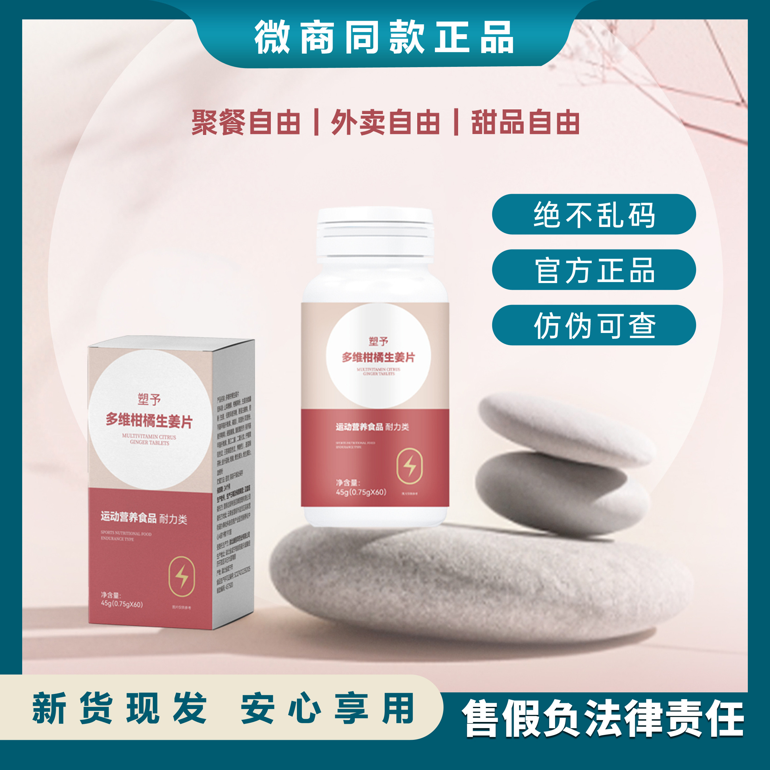 幸时热燃片塑予柑橘生姜片促进新陈代谢消耗卡路里热量酵素