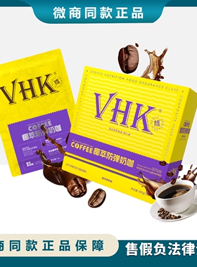 全码正品VHK椰萃防弹咖啡全新升级版Yamii咖啡蛋白棒巧克力