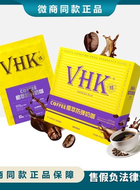 全码正品VHK椰萃防弹咖啡全新升级版Yamii咖啡蛋白棒巧克力