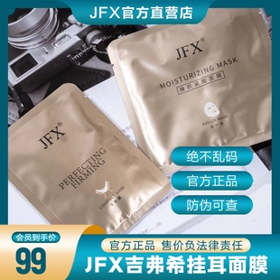 JFX吉弗希挂耳面膜提升面部线条紧致肌肤收缩轮廓一盒5对10片