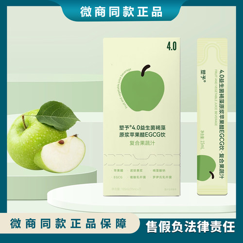 正品朴塑幸时森宅超级苹果醋治低脂肪饮料饮品