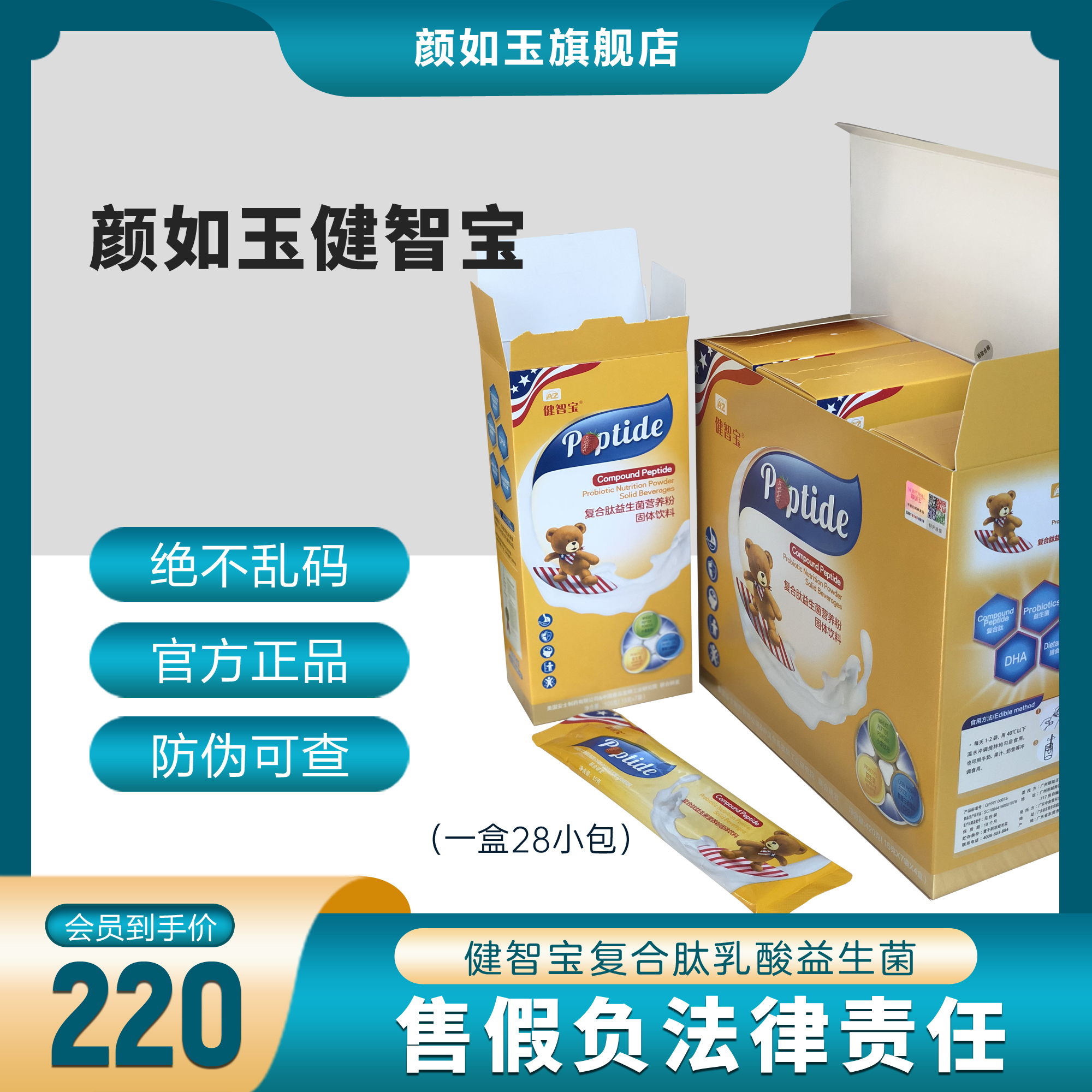 正品健智寶復合肽乳酸益生菌營養(yǎng)粉腸胃腸道調腸胃