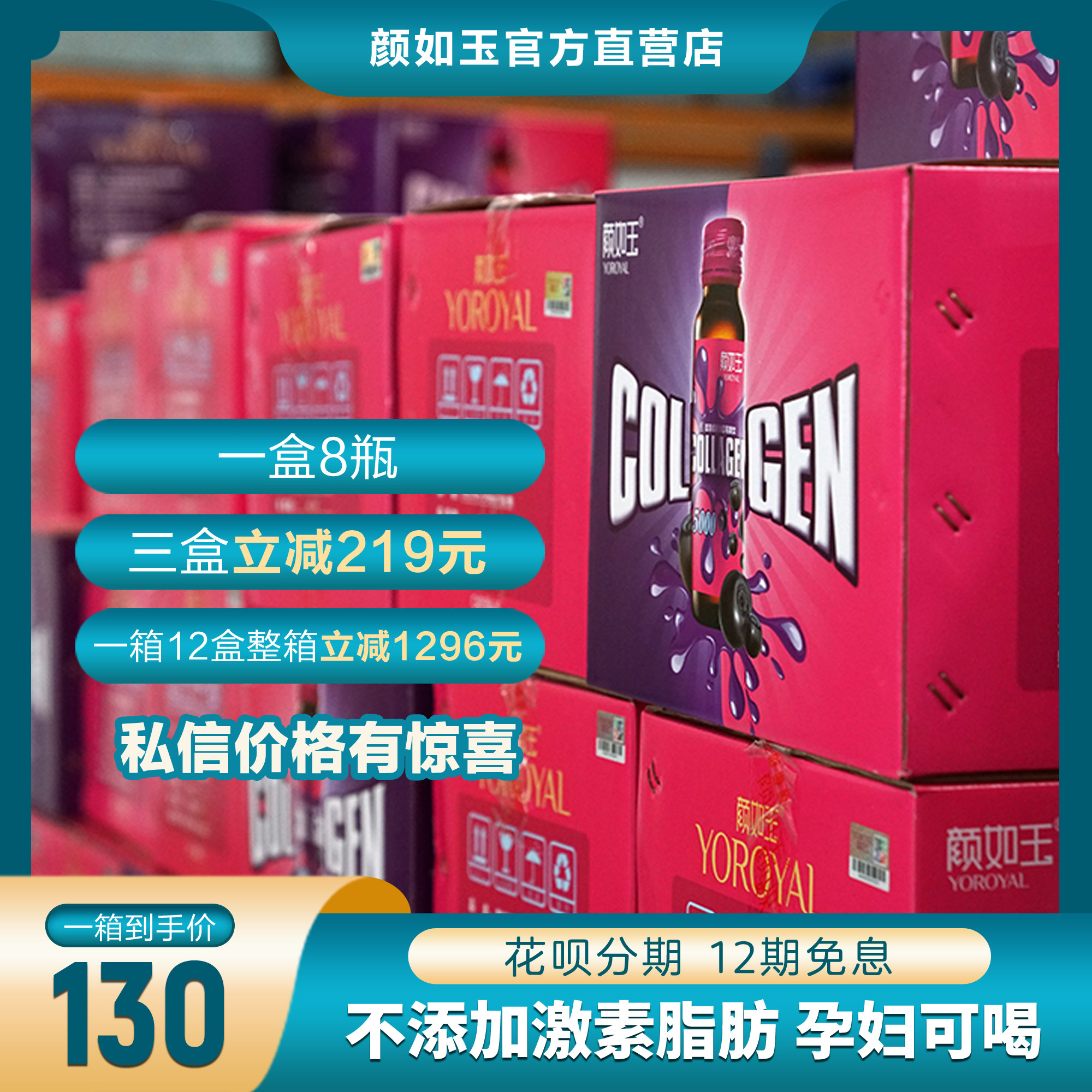 颜如玉胶原蛋白口服液海洋鱼皮胶原低聚肽蓝莓液态果饮品96瓶正品