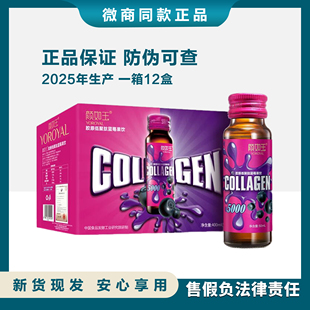 颜如玉胶原蛋白口服液海洋鱼皮胶原低聚肽蓝莓液态果饮品96瓶正品