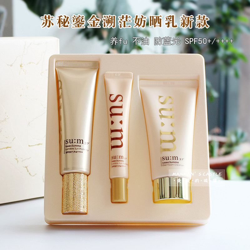 Su:m37°苏秘呼吸苏玛罗马防晒霜50ml套盒不油防蓝光抗皱补水保湿