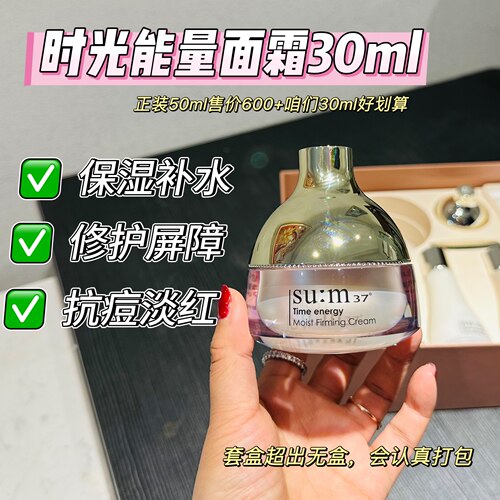 韩国sum37苏秘呼吸时光能量面霜肌底焕能面霜30ml滋润套盒拆出