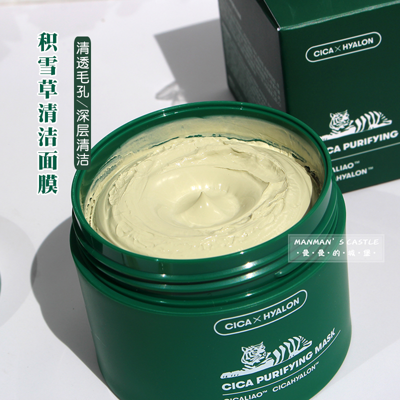 VT老虎清洁泥膜深层补水保湿涂抹式绿泥面膜去黑头毛孔白泥敏感肌