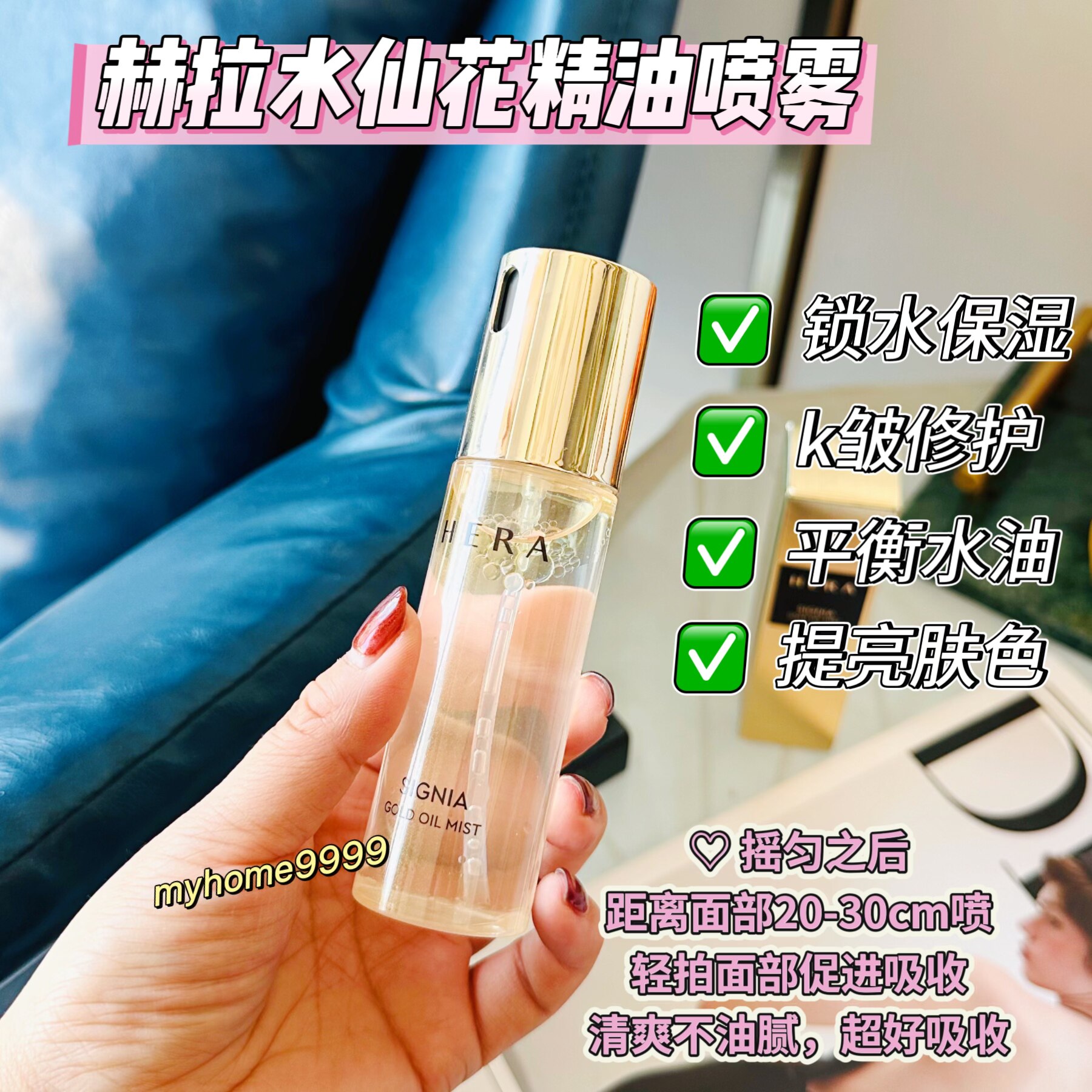HERA赫拉赫妍水仙花安瓶精油喷雾50ml 水油平衡补水舒缓保湿