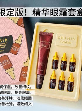 韩国coreana高丽雅娜眼霜保湿紧致淡化黑眼圈细纹抗皱精华套装