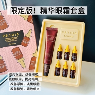 韩国coreana高丽雅娜眼霜保湿紧致淡化黑眼圈细纹抗皱精华套装