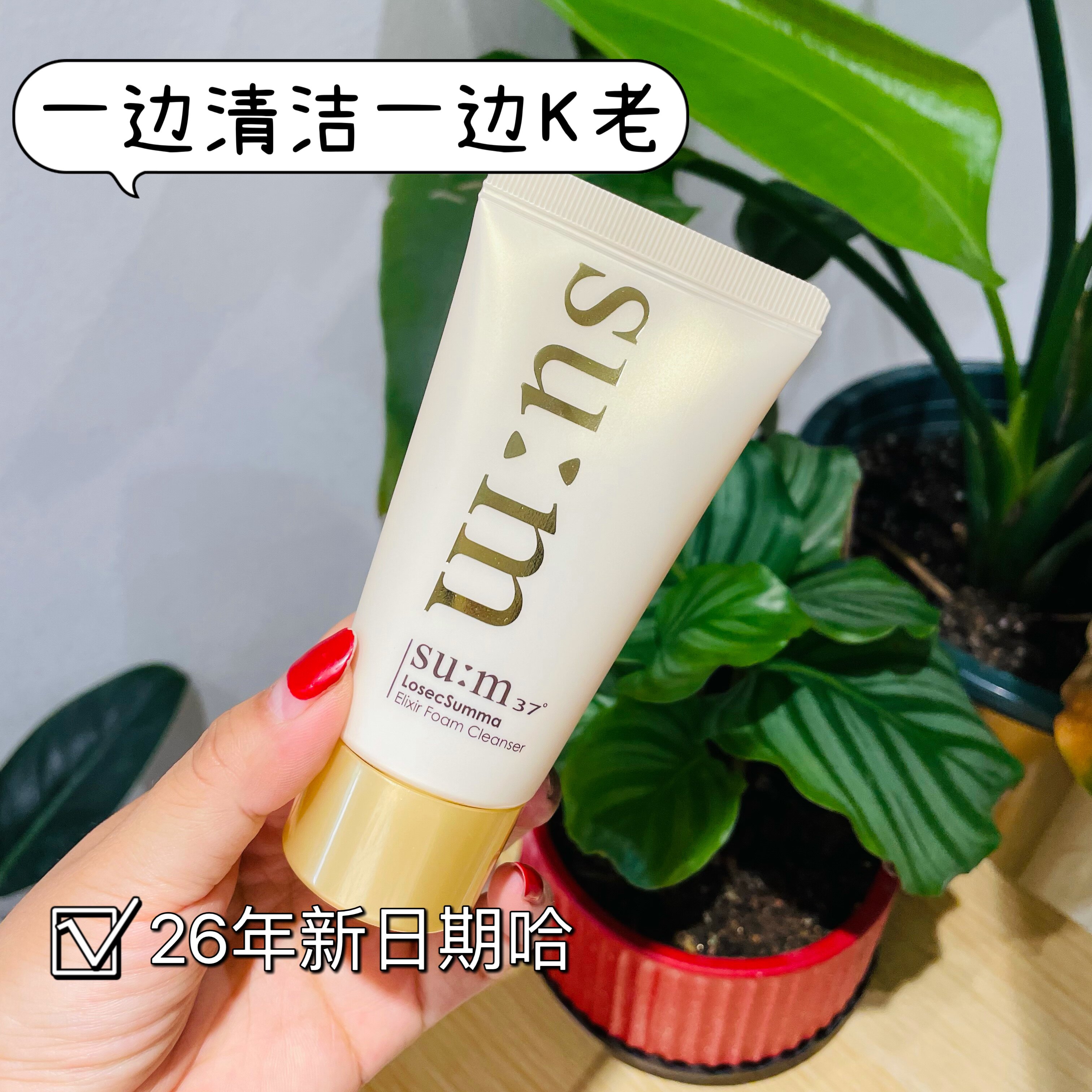 韩国sum37苏秘呼吸罗马苏玛洗面奶洁面中样 60ml