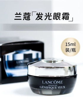兰蔻小黑瓶眼霜眼精华去细纹眼袋