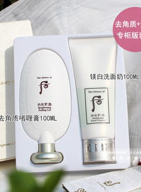 韩国Whoo后拱辰享雪玉白凝清颜去角质啫喱100ml洗面奶温和套盒