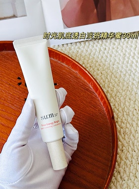 韩国su:m37呼吸苏秘时光肌底透白精华蜜淡化斑点嫩白亮白提亮30ml