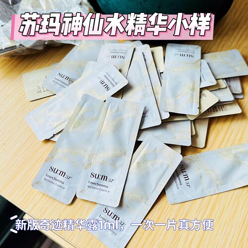 新版奇迹精华露~Sum37呼吸苏秘苏玛鎏金溯芒神仙水片装小样20片