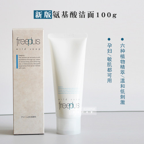 氨基酸超温和男女都能用的洗面奶