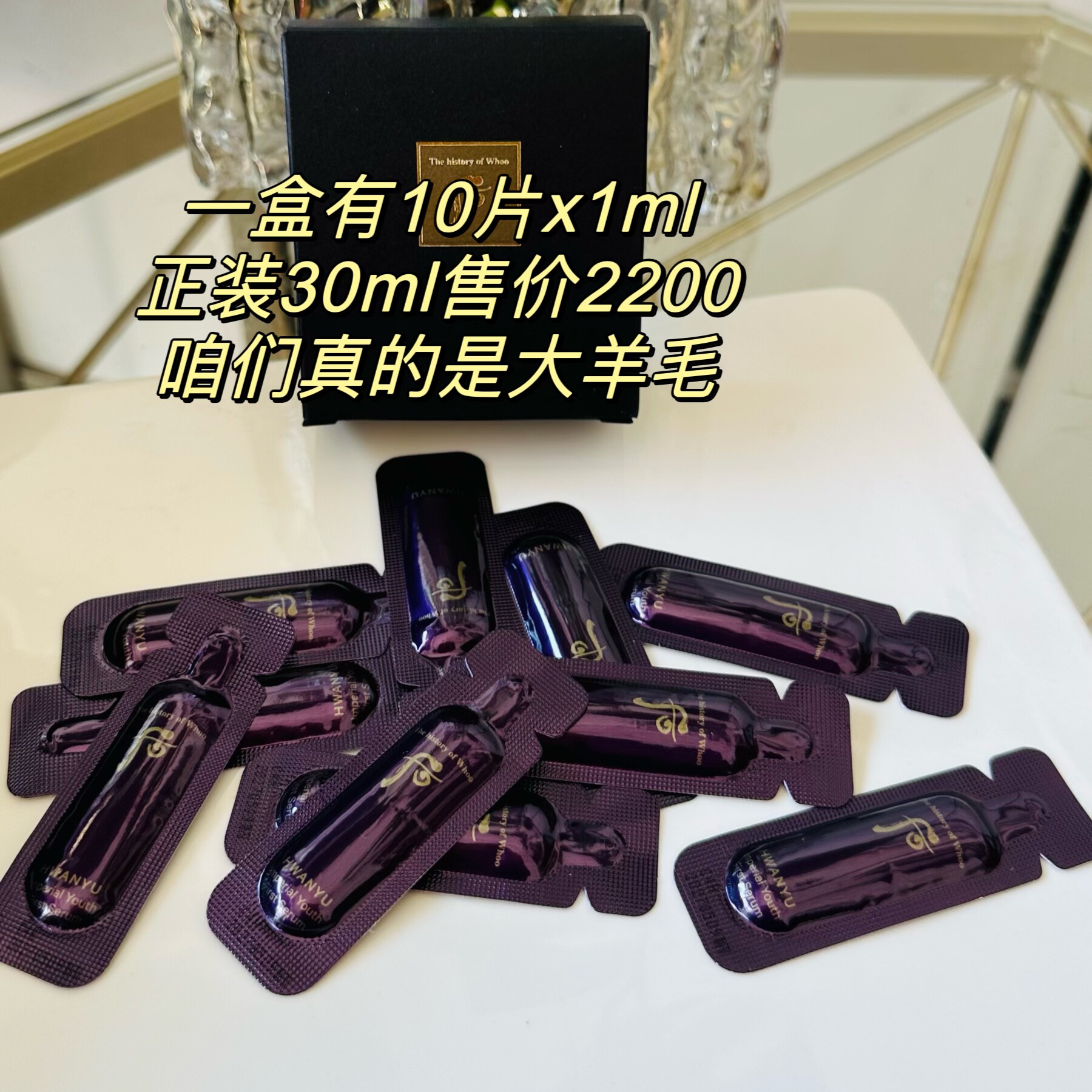 后还幼鼎级肌底液~Whoo后凝颜本初赋活精华液 还幼草本精华小样