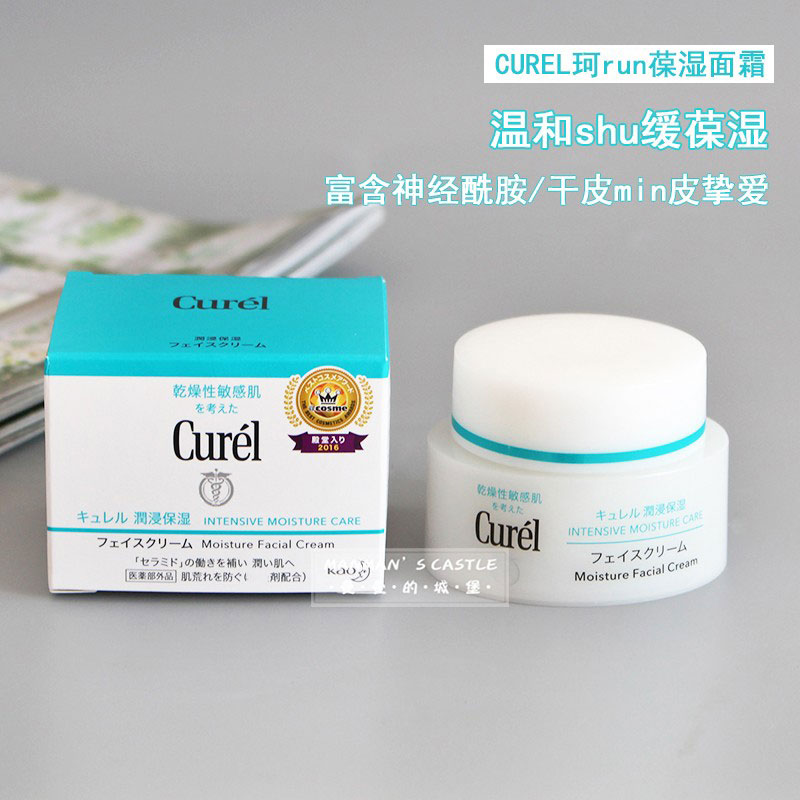 Curel/珂润