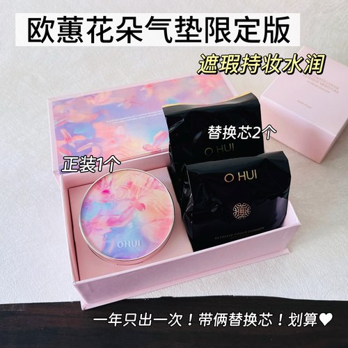 干皮挚爱~Ohui欧蕙花朵气垫bb霜保湿遮瑕水润黑金精致妆容粉底
