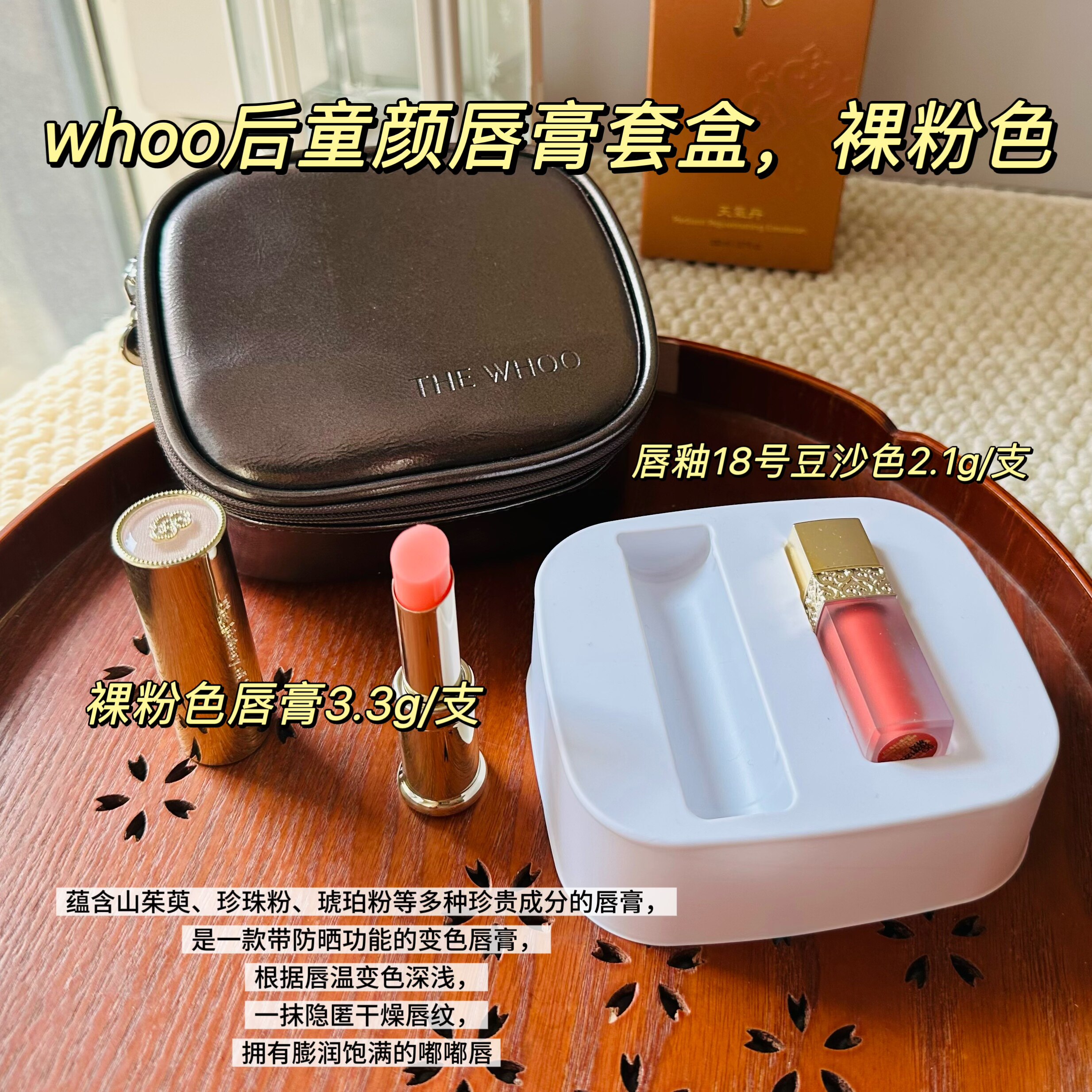 韩国whoo后拱辰享童颜润唇膏粉色红色橘色变色果冻湿润滋润持久