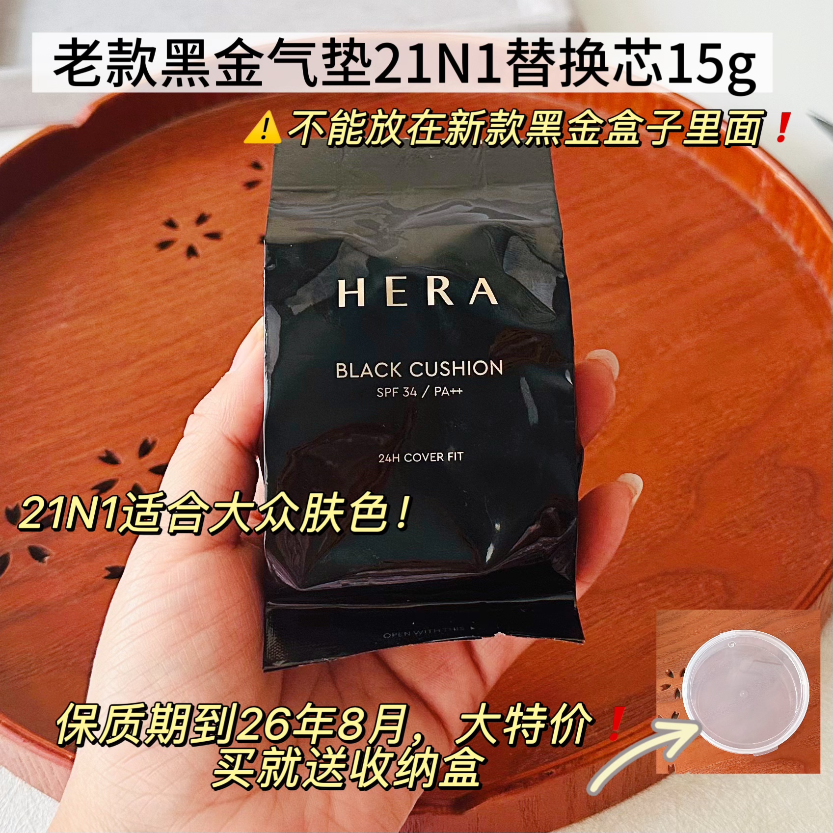 赫妍Hera黑金气垫bb霜 哑光粉底液防遮瑕持久赫拉黑珍珠替换芯