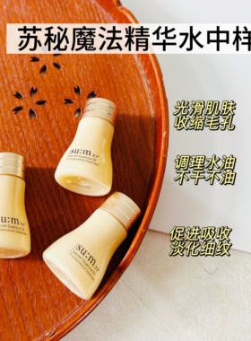 稀缺小样~苏秘呼吸37°奇迹护理精华露12ml魔法精华水收缩毛孔3瓶