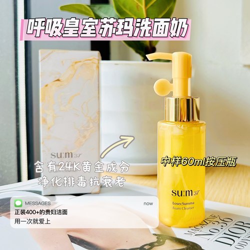 新品超好用~韩国Sum37苏秘呼吸罗马苏玛洗面奶洁面中样60ml按压瓶