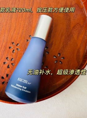 正品韩国苏秘Sum37呼吸惊喜水分保湿乳液深层补水滋养抗敏感无油