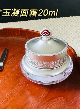 韩国whoo后拱辰享雪玉凝面霜20ML弹润水嫩改善暗沉水分膏