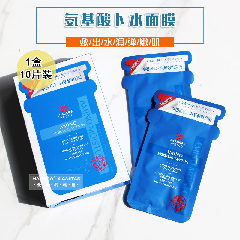 韩国丽得姿玻尿酸面膜贴 保湿补水美蒂优氨基酸第三代水库