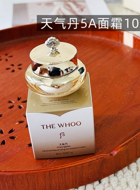 韩国whoo后 天气丹5A面霜10ml光耀焕活紧透滋养霜改善暗沉皱纹