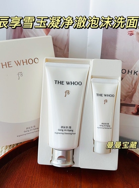 韩国后拱辰享雪玉凝净澈泡沫洁面套盒180ml+40ml深层清洁洗面奶