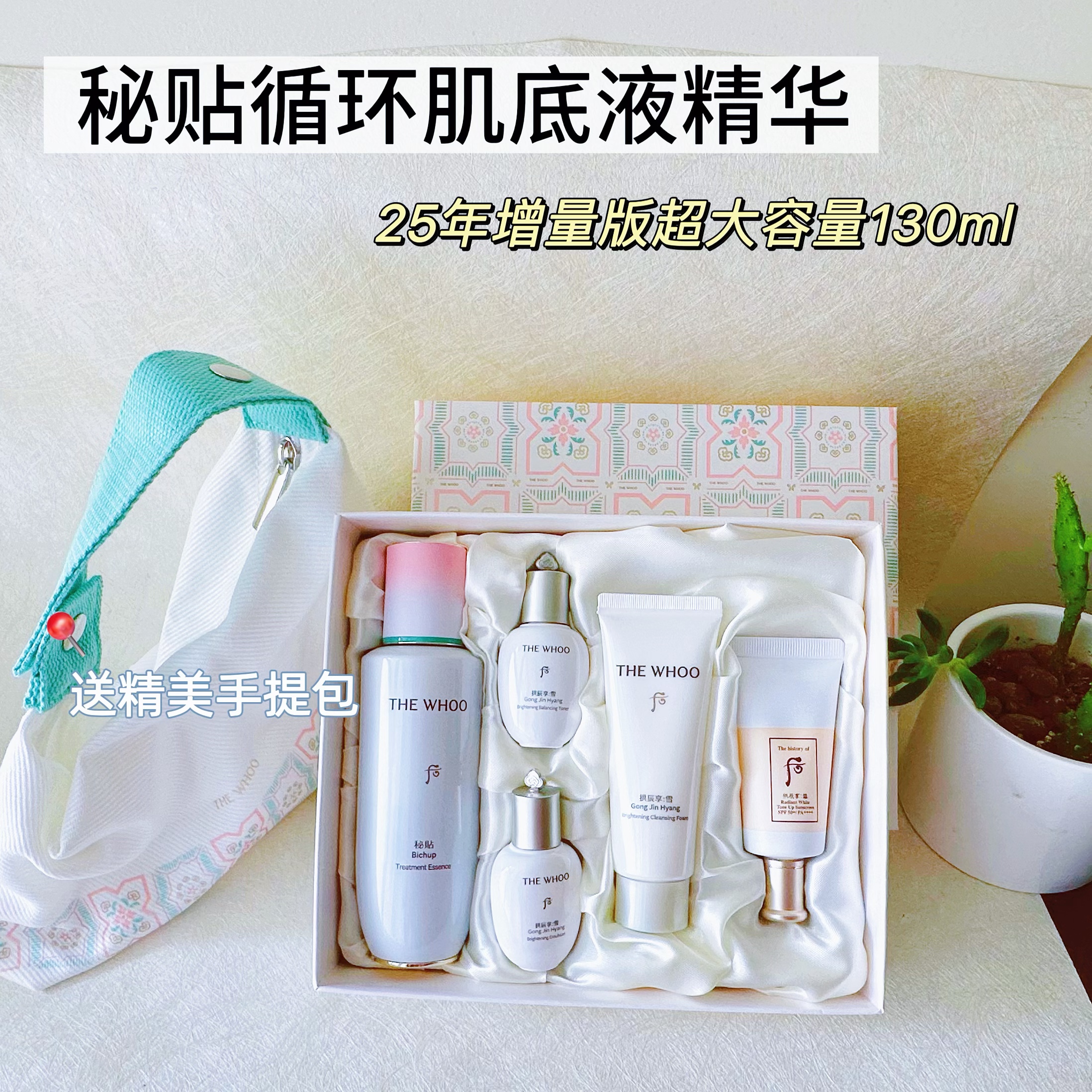 水前肌底精华~韩国WHOO后秘贴循环导入精华130ml密贴紧致保湿滋润