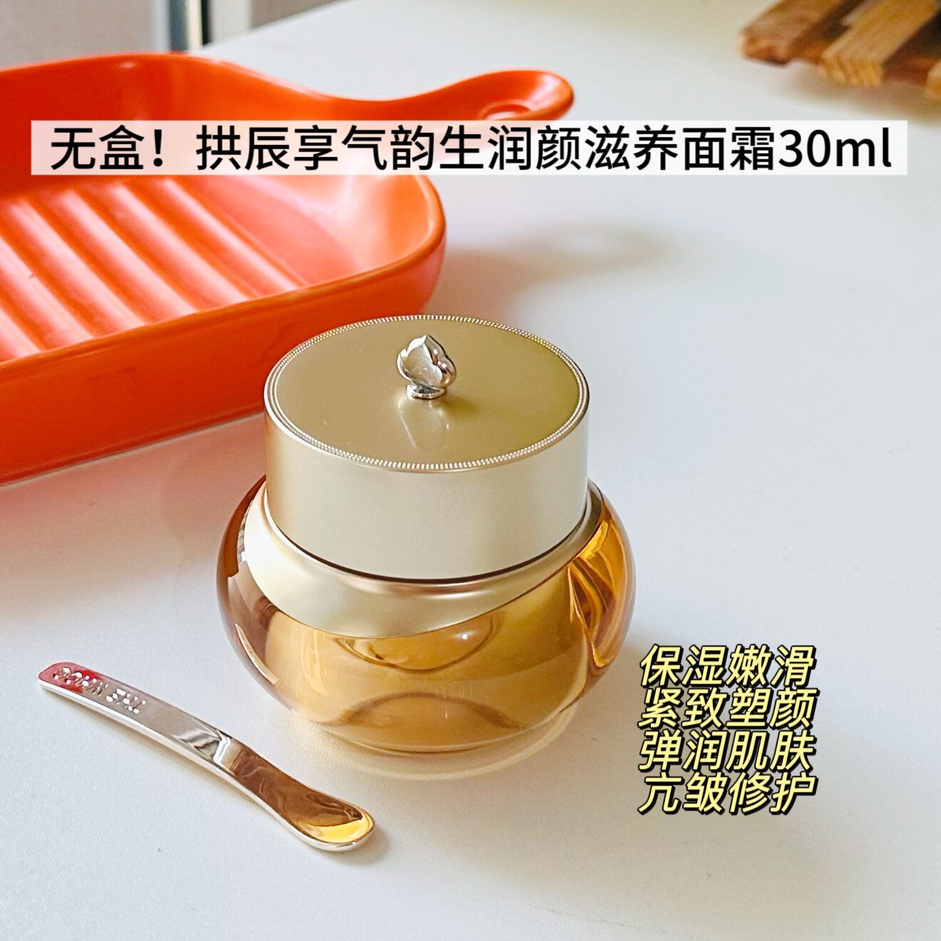 更保湿~韩国whoo后拱辰享气韵生润颜滋养面霜30ml气津阴阳平衡