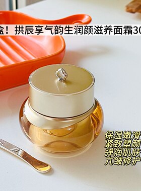 更保湿~韩国whoo后拱辰享气韵生润颜滋养面霜30ml气津阴阳平衡