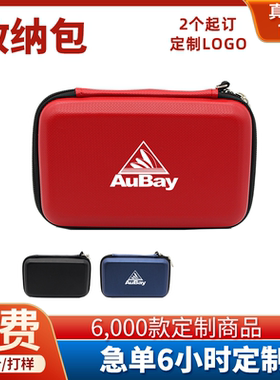 小批量定制logo收纳包商务便携数码包广告宣传礼物商务展会小礼品