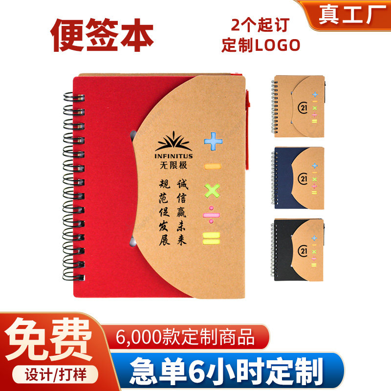 便签本定制logo加减乘除牛皮纸学生彩色公司促销广告宣传展会礼品