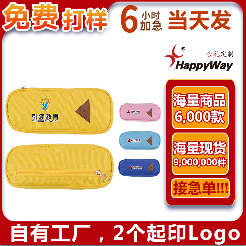 笔袋定制logo活动礼品办公文创用品学校广告大容量多功能笔袋印制