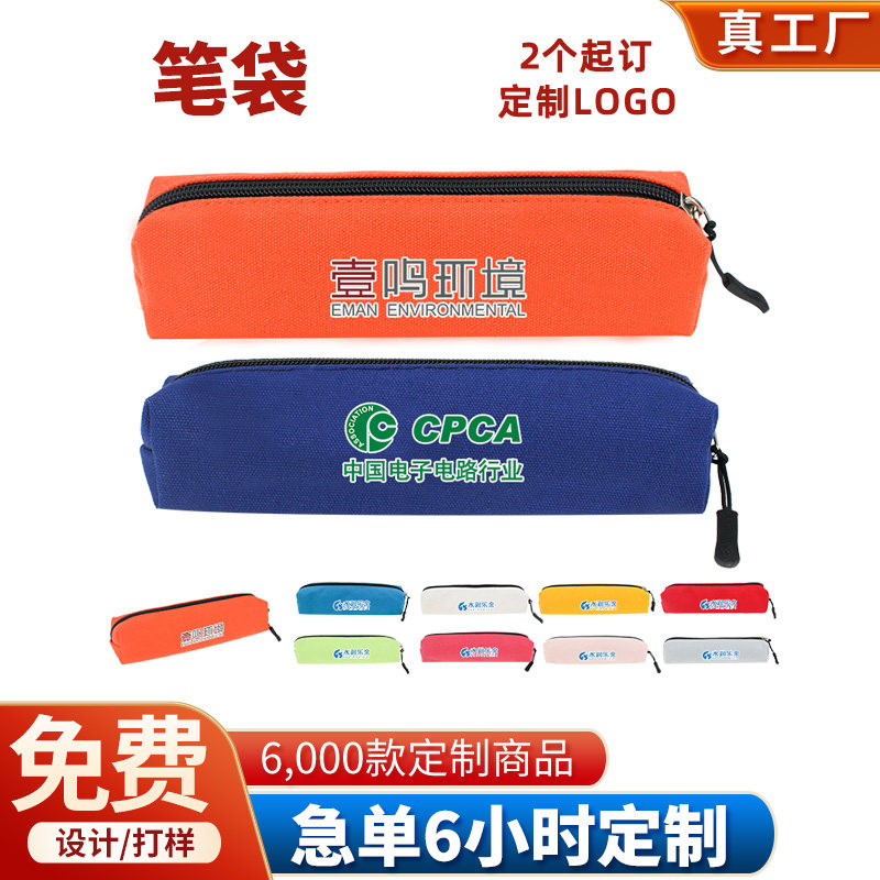 笔袋定制logo地产学区房宣传赠品二维码文具袋来图彩印文具袋礼品